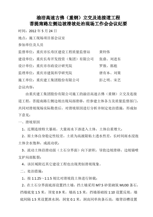 滑坡处治现场会纪要