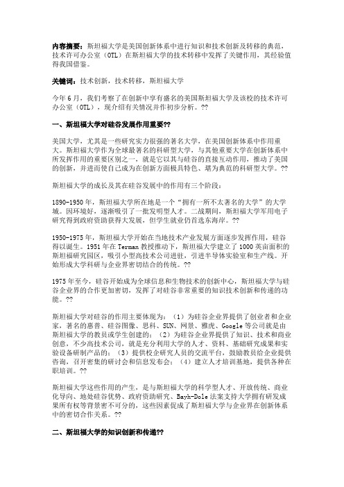 创新体系中的大学及其技术转移的方式
