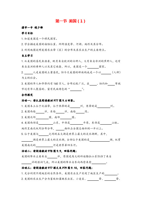 七年级地理下册 美国一导学案