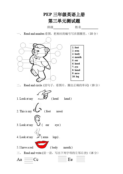 新版PEP三年级上册Unit3-Look-at-me第三单元测试题