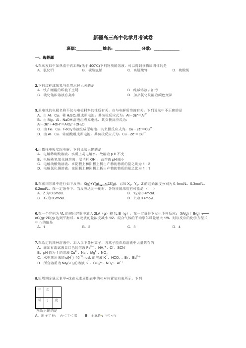 新疆高三高中化学月考试卷带答案解析
