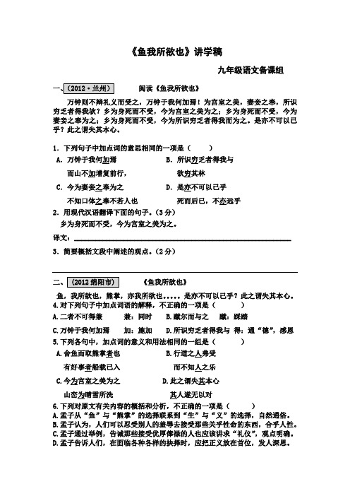 鱼我所欲也2009-2012中考题(含答案)