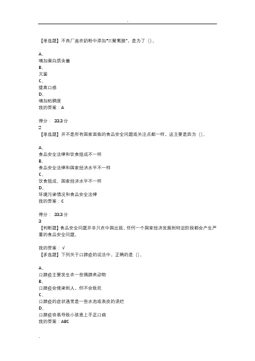 尔雅食品安全慕课课后题
