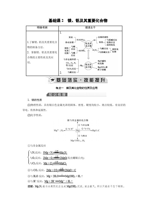2019优化指导高考化学总复习配套讲义：第三章 基础课2