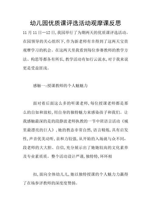 幼儿园优质课评选活动观摩课反思