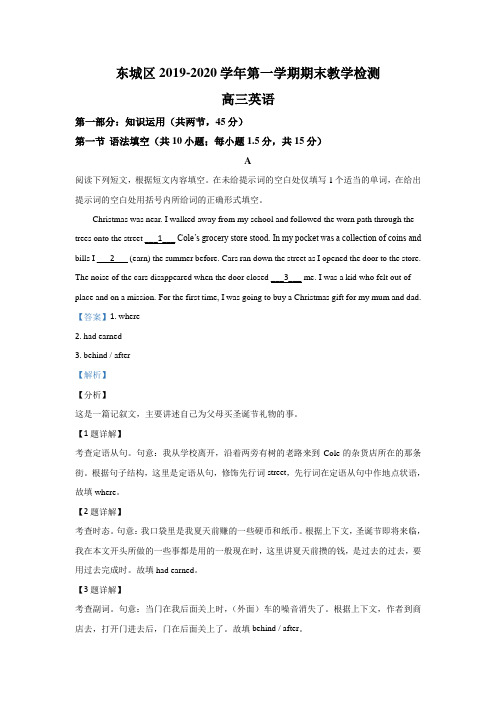 北京市东城区2020届高三上学期期末考试英语试题 Word版含解析