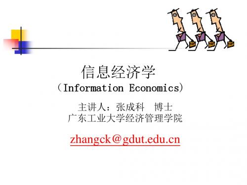 信息经济学(博弈论与信息经济学)讲义3完全信息静态信息博弈-.