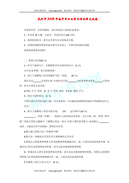 2008全国各地中考语文试题及参考答案 ! 174套-161