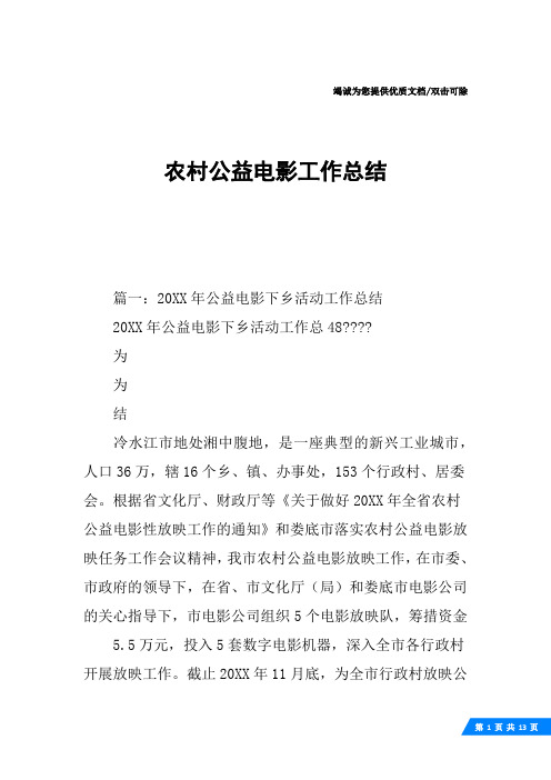 农村公益电影工作总结