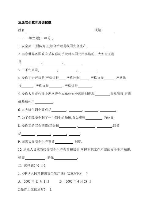 工厂车间三级安全教育培训试题及答案