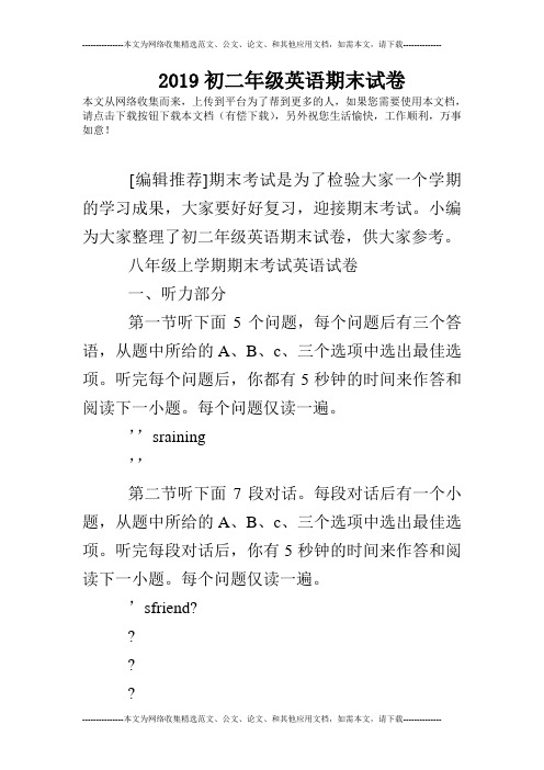 2019初二年级英语期末试卷
