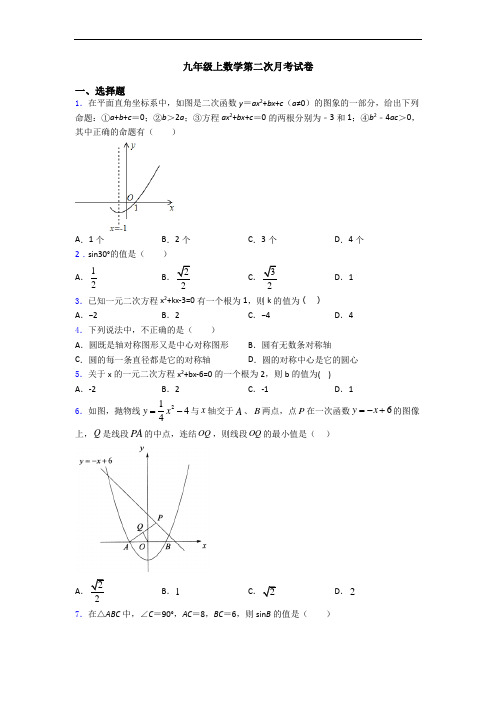 九年级上数学第二次月考试卷