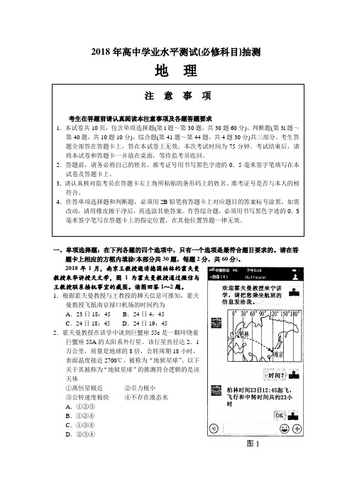 2018年江苏小高考模拟地理试题与答案