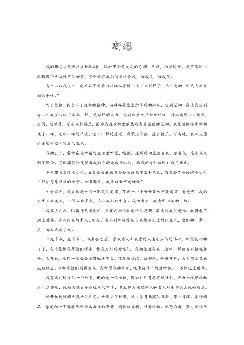 断想