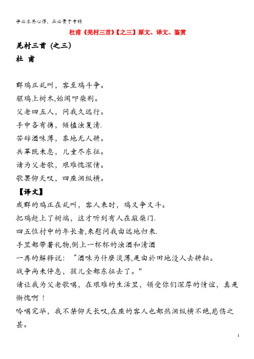 初中语文 文言文 杜甫《羌村三首》(之三)原文、译文、鉴赏