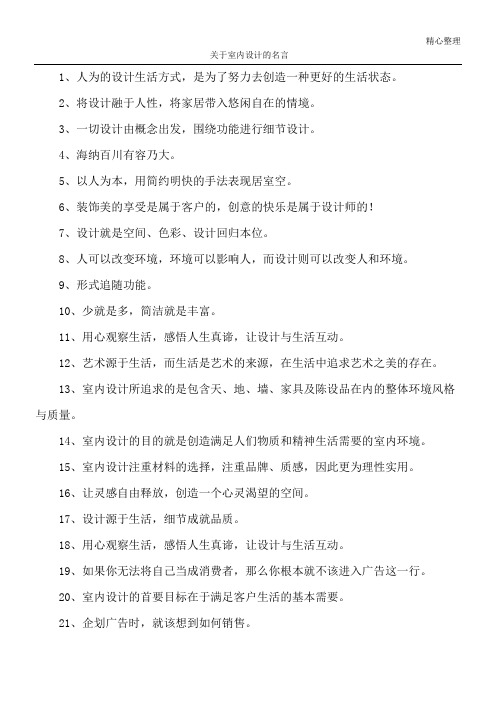 关于室内设计的名言