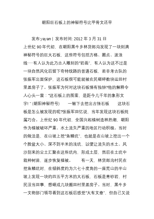 朝阳巨石板上的神秘符号比甲骨文还早