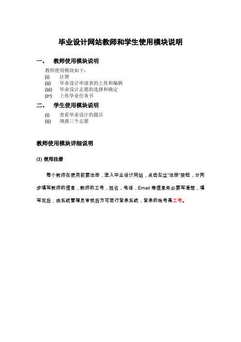 毕业设计网站教师和学生使用模块说明
