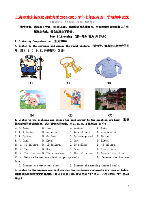 上海市浦东新区第四教育署七年级英语下学期期中试题(无答案) 牛津上海版