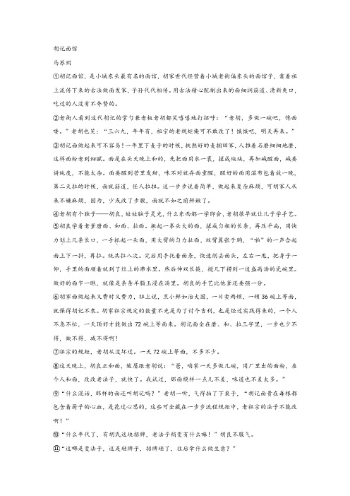 马苏玥《胡记面馆》阅读练习及答案