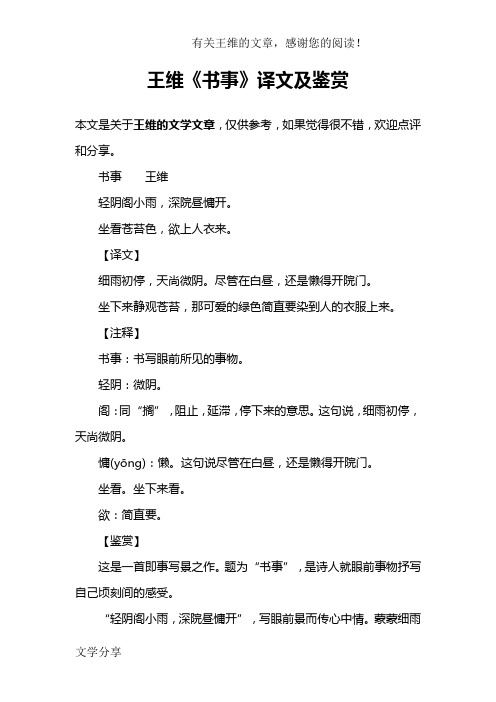 王维《书事》译文及鉴赏
