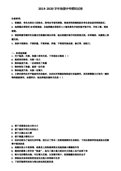 ★试卷4套汇总★2020年广东省深圳市中考物理一月模拟试卷