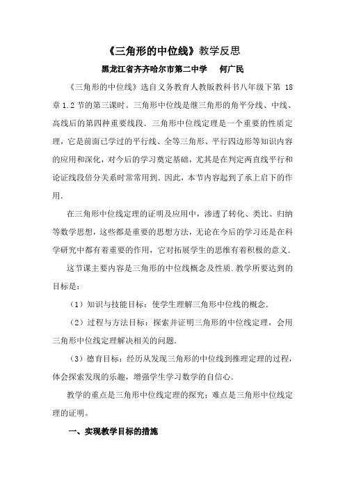 三角形中位线的教学反思