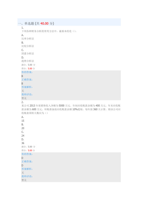 优课《财务管理》作业二含答案