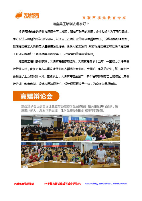 淘宝美工培训去哪家好？