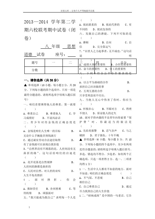 八年级(下)思想道德期中试卷及答案