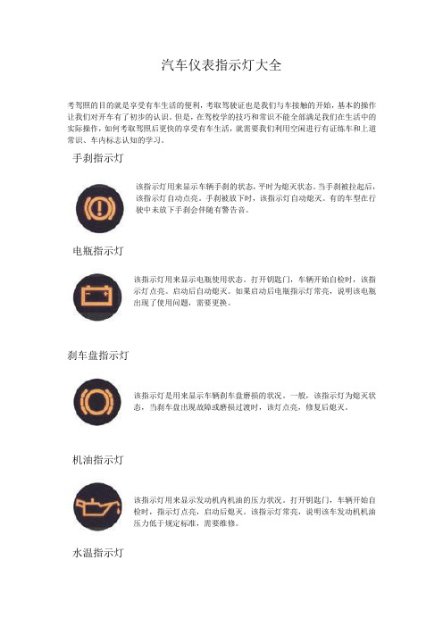 汽车仪表指示灯大全