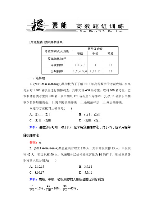 高考数学总复习提素能高效题组训练9-2