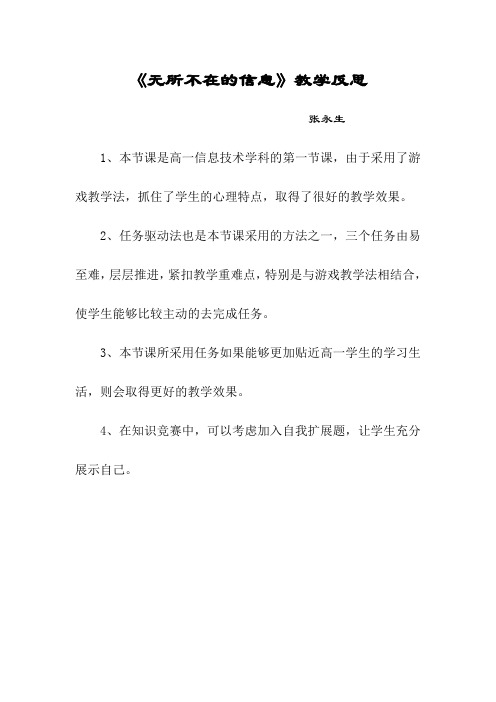 信息技术反思