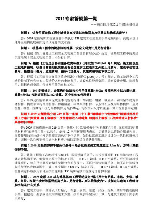 2011年~2013年.清单定额解释答疑【土建部分】