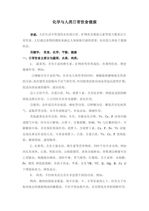 化学与饮食论文