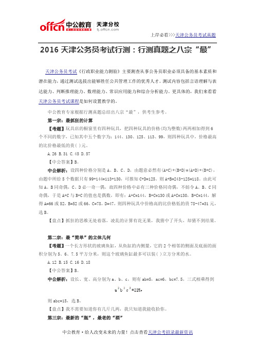2016天津公务员考试行测：行测真题之八宗“最”