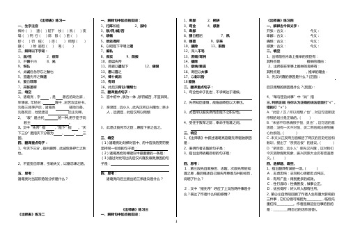 出师表练习 子路版 (修复的)