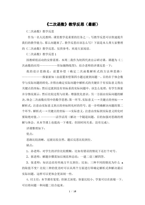 《二次函数》教学反思