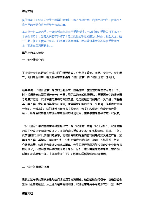工业设计考研心得与手绘复习要点附推荐临摹作品教学内容