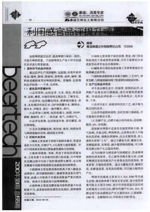 利用感官品评提升啤酒品质