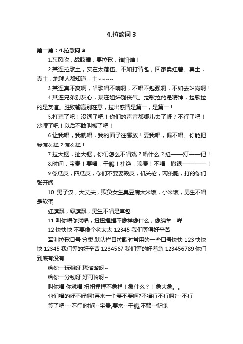 4.拉歌词3