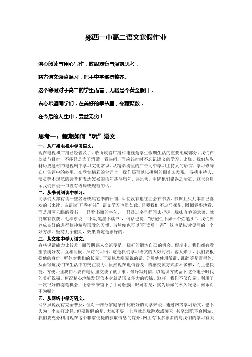 郧西一中高二语文寒假作业