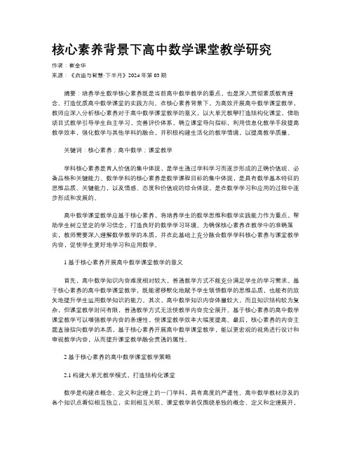 核心素养背景下高中数学课堂教学研究