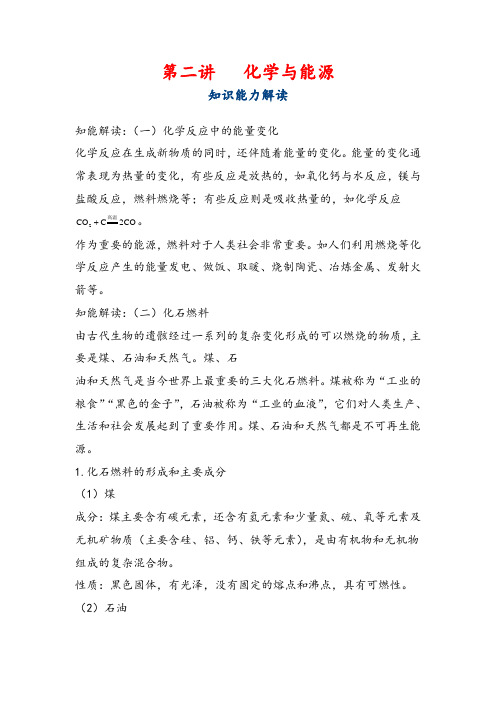 中考化学考点知识点专题第二讲 化学与能源