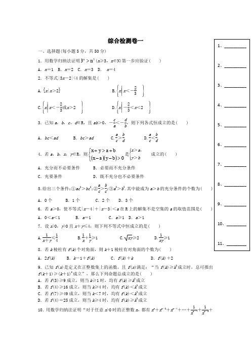 河北省邢台市第二中学高二数学综合检测卷一 Word缺答案