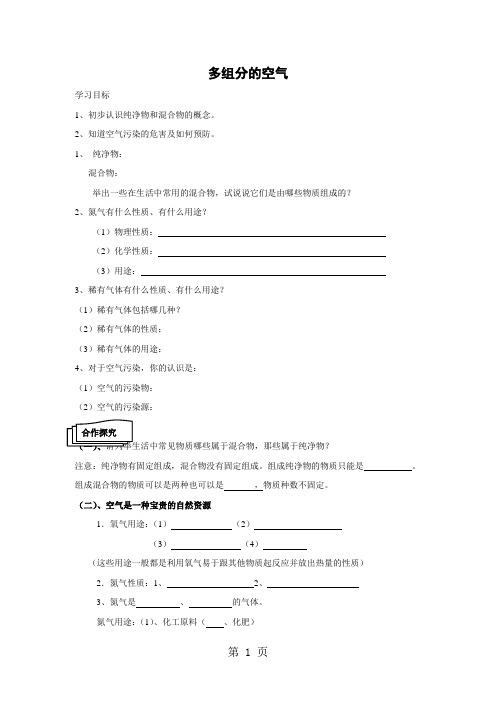 仁爱版化学九上2.1多组分的空气 学案(答案不全)