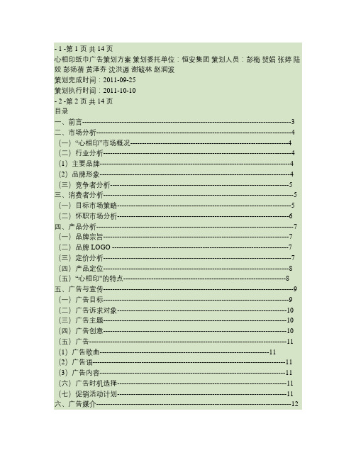 “心相印”广告策划方案(精)