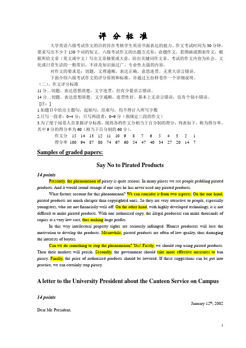 六级写作讲座及范文