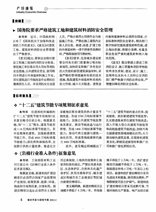 《岩棉行业准入条件》征集意见