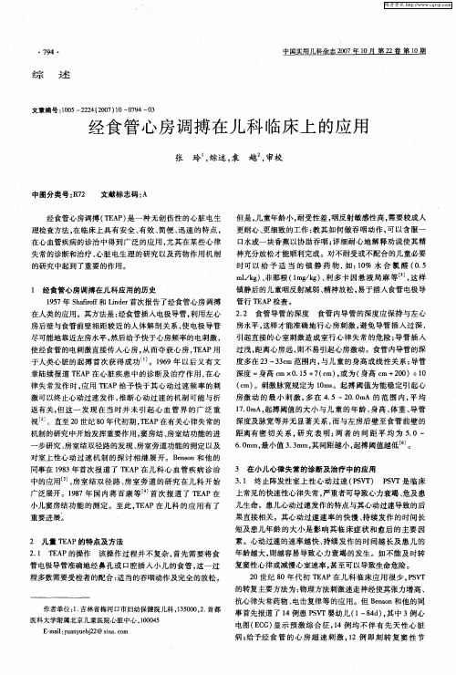 经食管心房调搏在儿科临床上的应用
